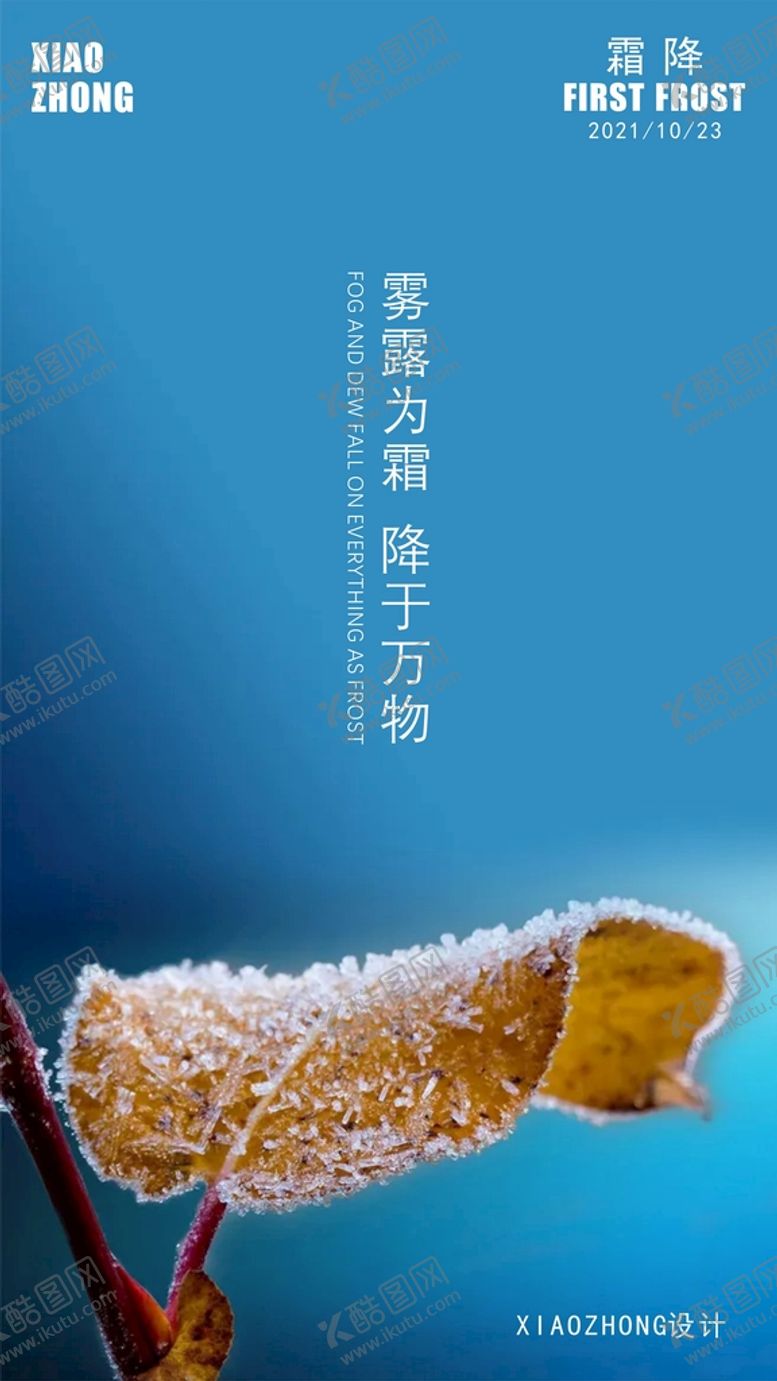 编号：34374802101107192880【酷图网】源文件下载-霜降