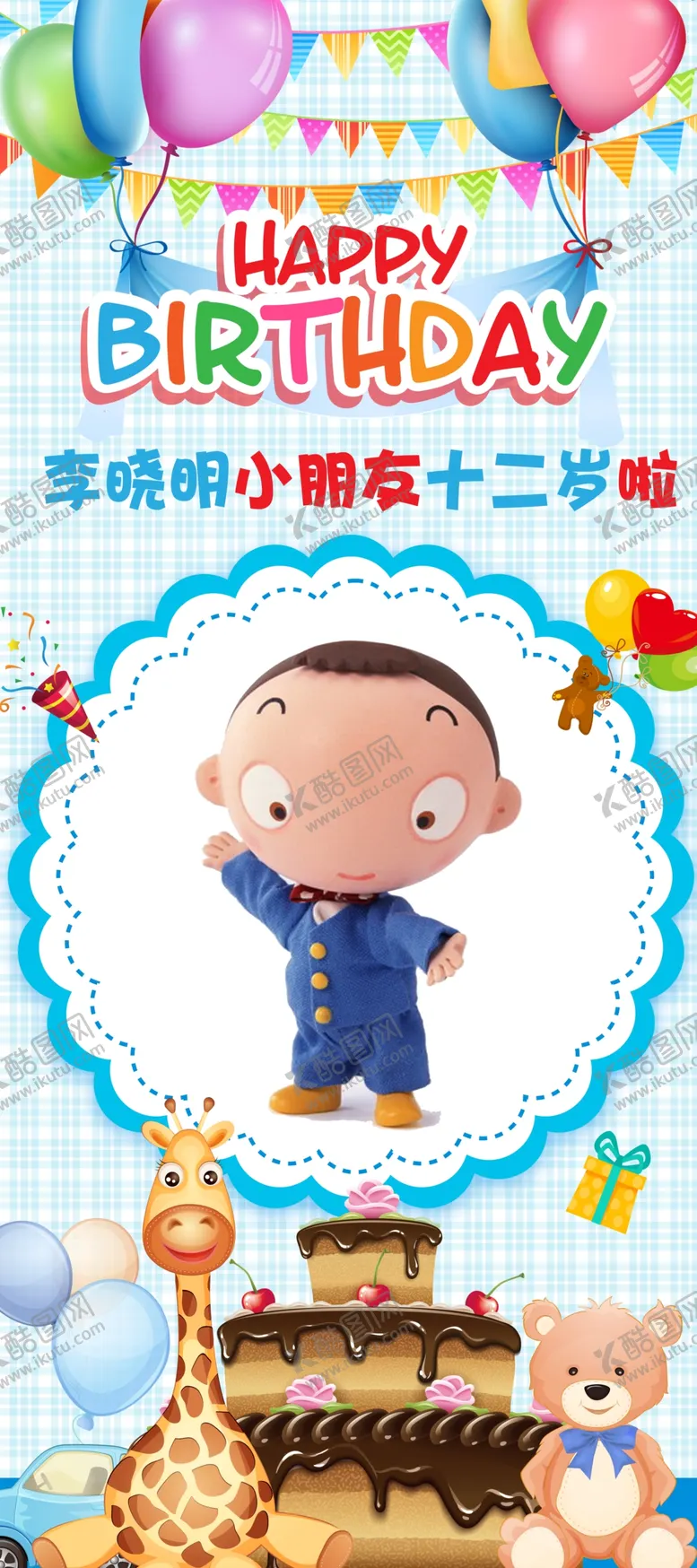 编号：71369010060159477450【酷图网】源文件下载-生日快乐