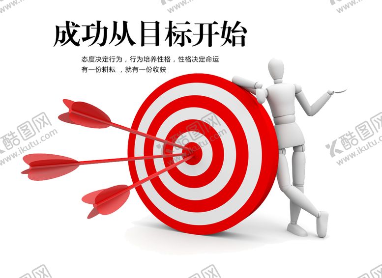 编号：89430209212018548921【酷图网】源文件下载-目标