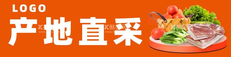 编号：74427112220058434311【酷图网】源文件下载-生鲜条幅