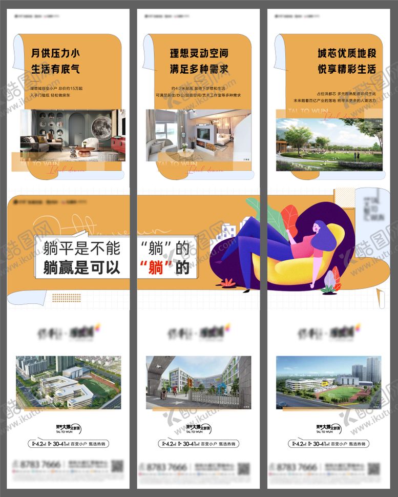 编号：57477108030823218841【酷图网】源文件下载-商铺公寓三宫格