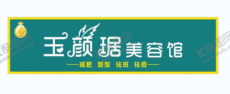 编号：14208709232053004351【酷图网】源文件下载-美容馆门头