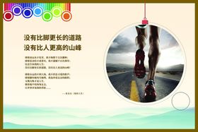 企业文化展板跑步山公司海报