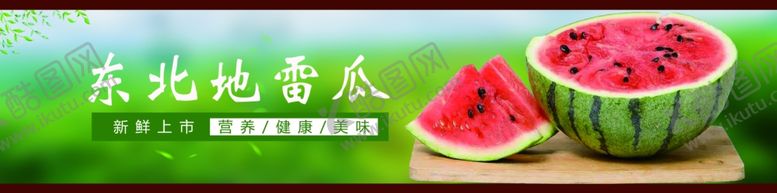 编号：16507109120425103287【酷图网】源文件下载-西瓜吊牌