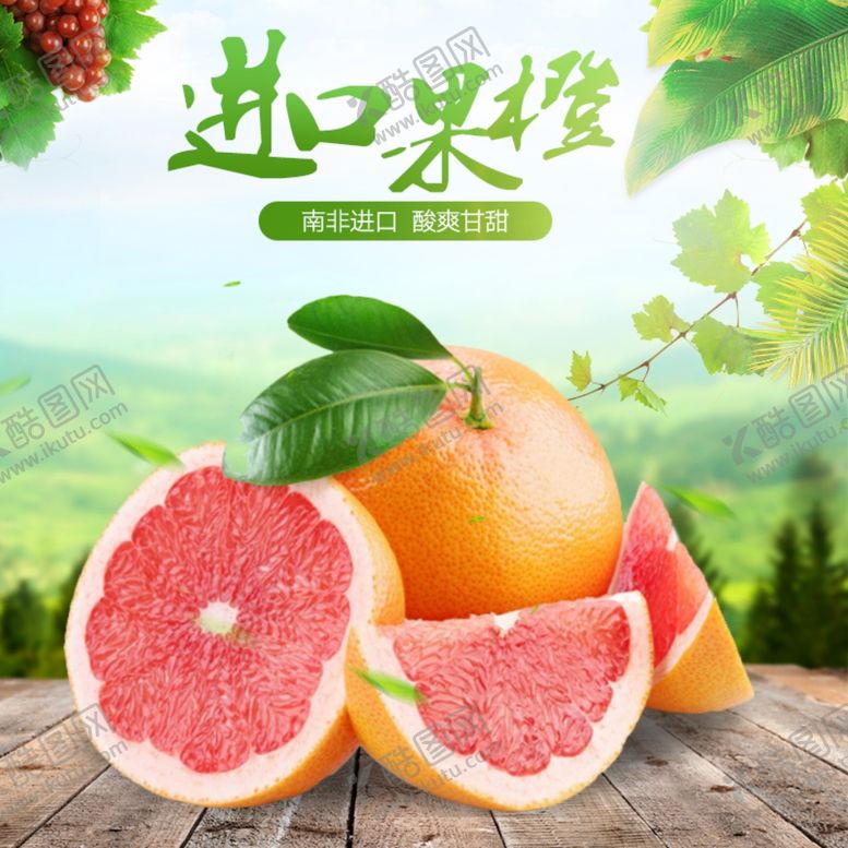 编号：32802606251151316739【酷图网】源文件下载-生鲜水果活动促销优惠淘宝主图