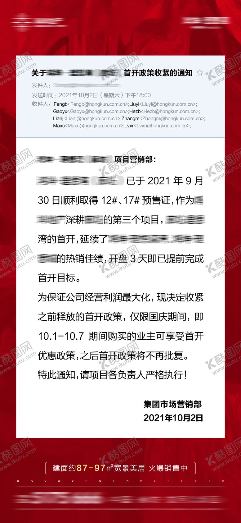 编号：56568311182224326395【酷图网】源文件下载-地产通知海报
