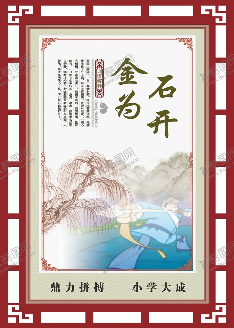 编号：78916002041740094729【酷图网】源文件下载-传统美德中式展板