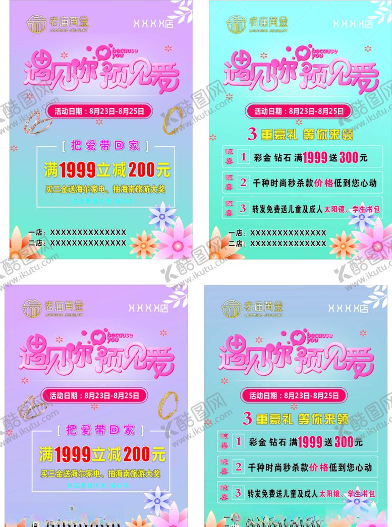 编号：56979906280053082685【酷图网】源文件下载-七夕钜惠