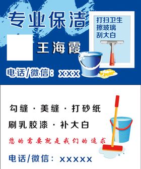 保洁名片