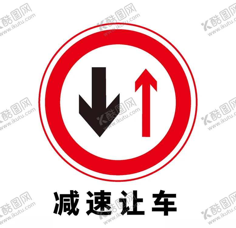 编号：73565907020858576226【酷图网】源文件下载-矢量交通标志减速让车