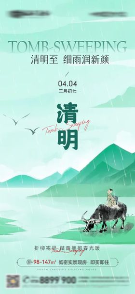 简约风插画清明节气牧童放牛微信海报