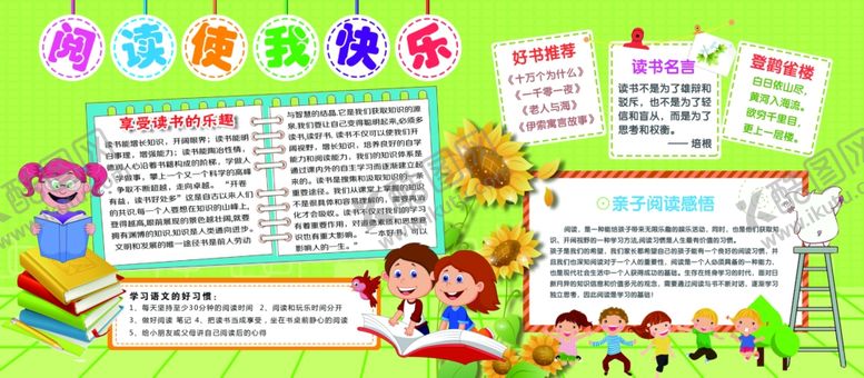 编号：50933401141944595835【酷图网】源文件下载-阅读使我快乐