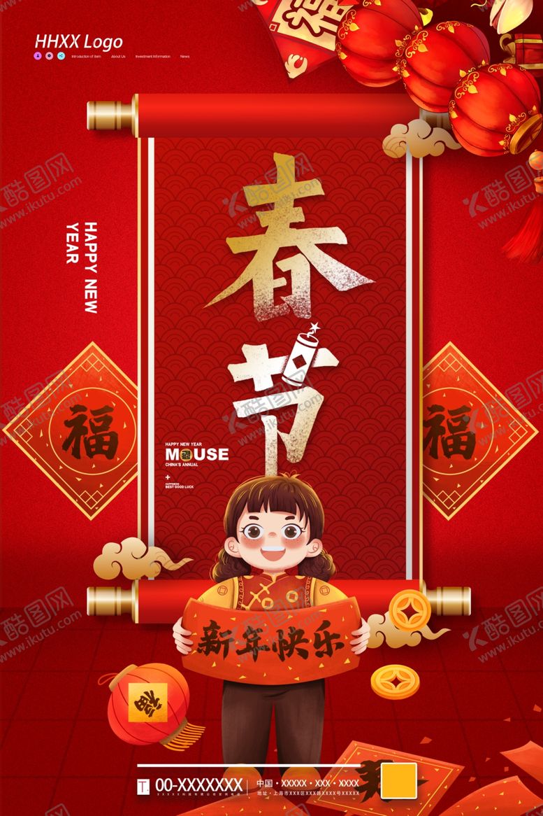 编号：34171410200459183452【酷图网】源文件下载-春节