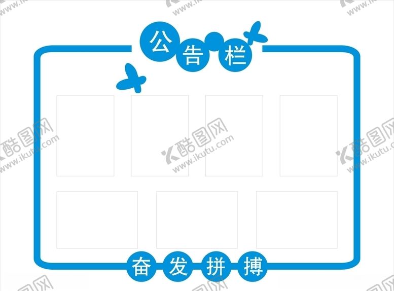 编号：95089505161733206444【酷图网】源文件下载-公告栏