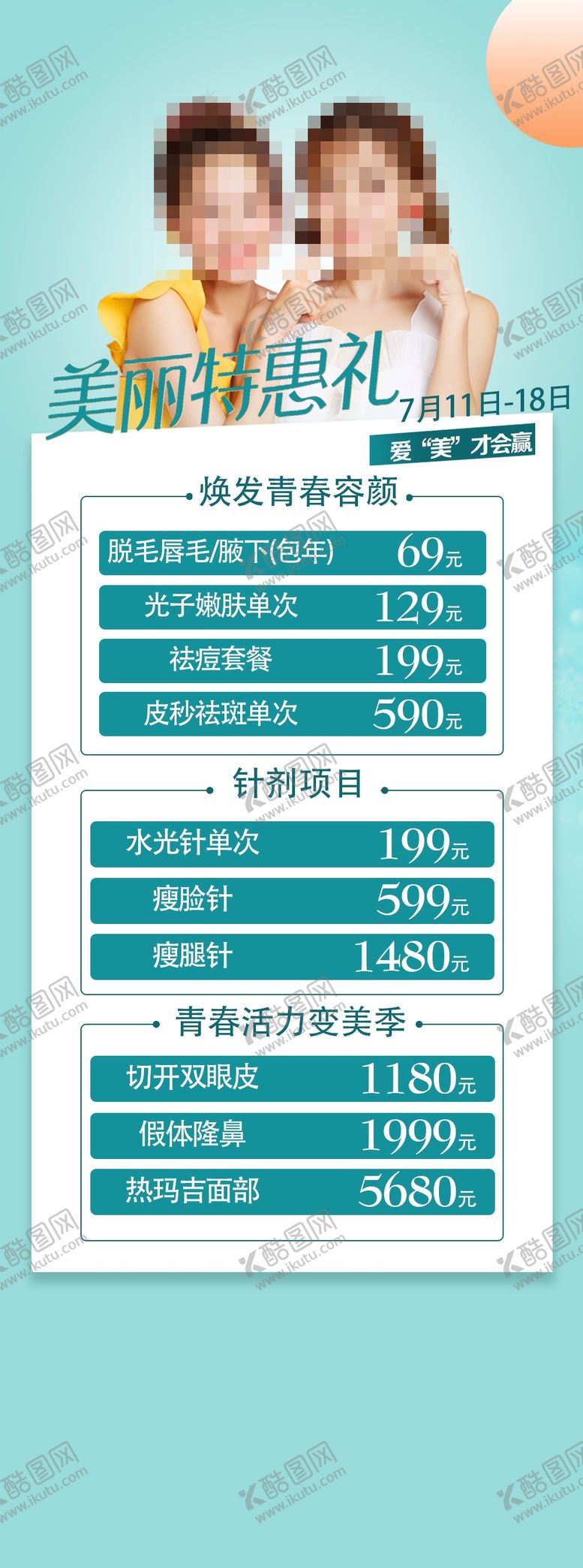 编号：20656907020000434712【酷图网】源文件下载-医美整形医疗美容医院活动海报图