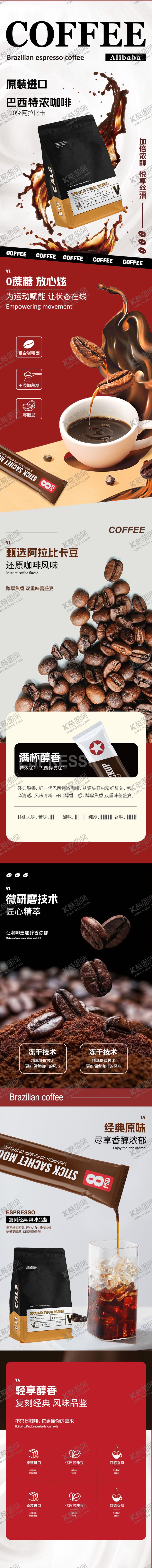 编号：64279812012013187530【酷图网】源文件下载-咖啡饮品详情页 