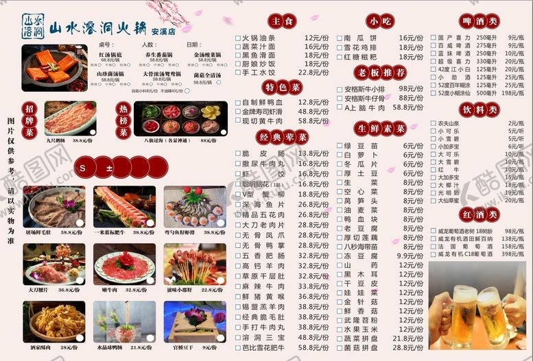 编号：83863501251221147076【酷图网】源文件下载-山水溶洞火锅菜单