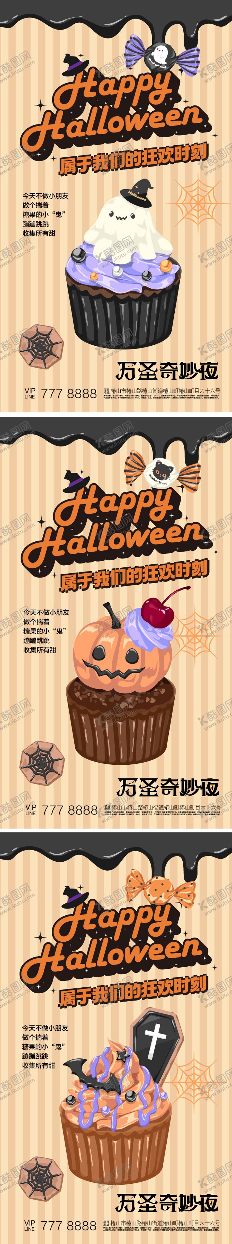 编号：86155811020203446029【酷图网】源文件下载-万圣节海报 