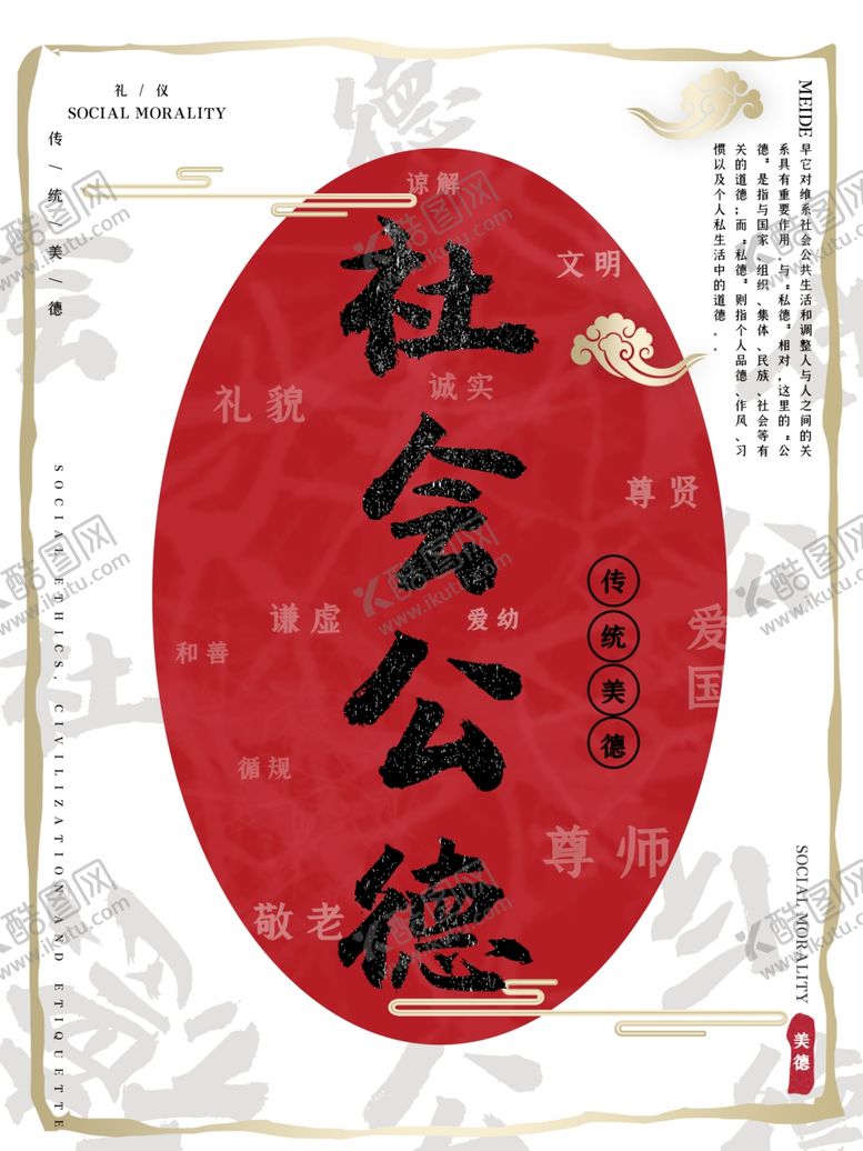 编号：31838810101527463318【酷图网】源文件下载-社会公德
