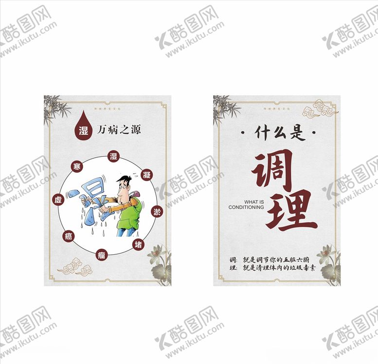 编号：15172910260121019822【酷图网】源文件下载-万病之源湿气