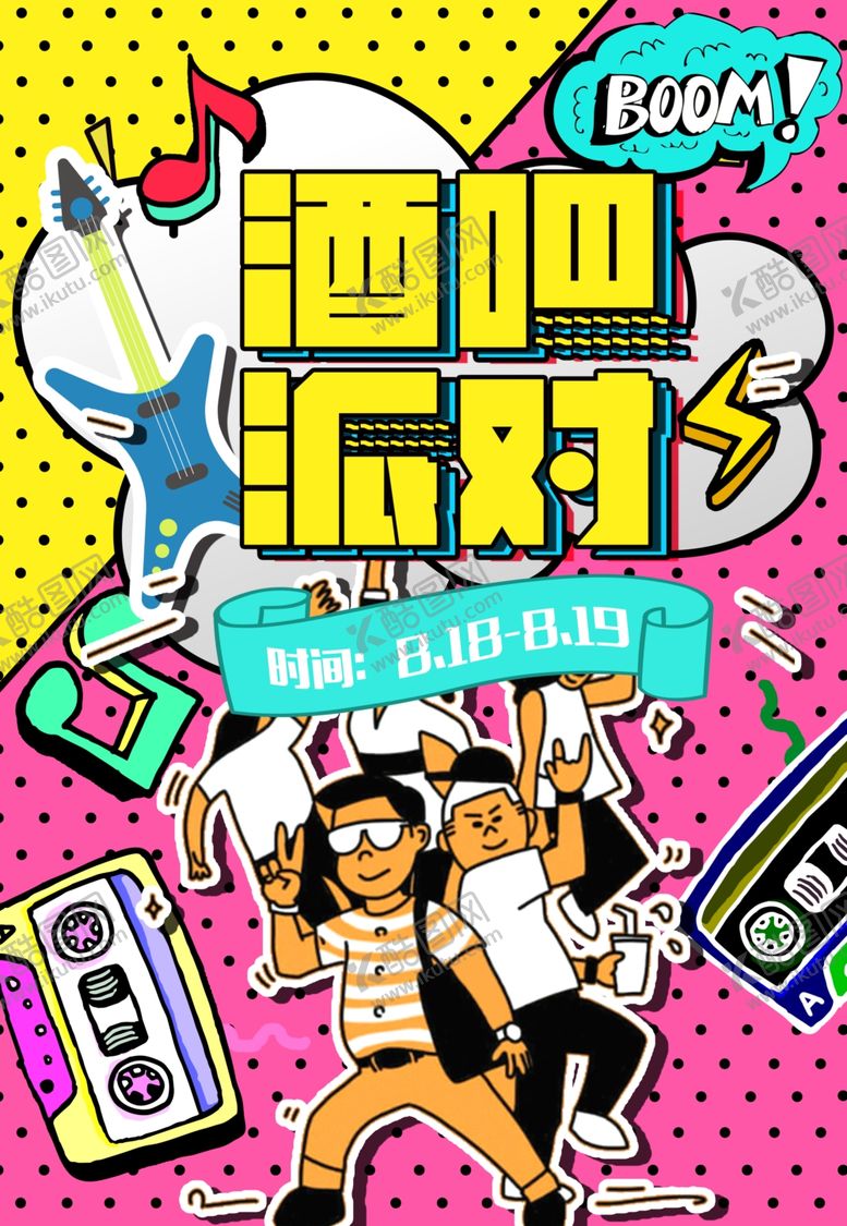 编号：97743409270044598876【酷图网】源文件下载-波普海报