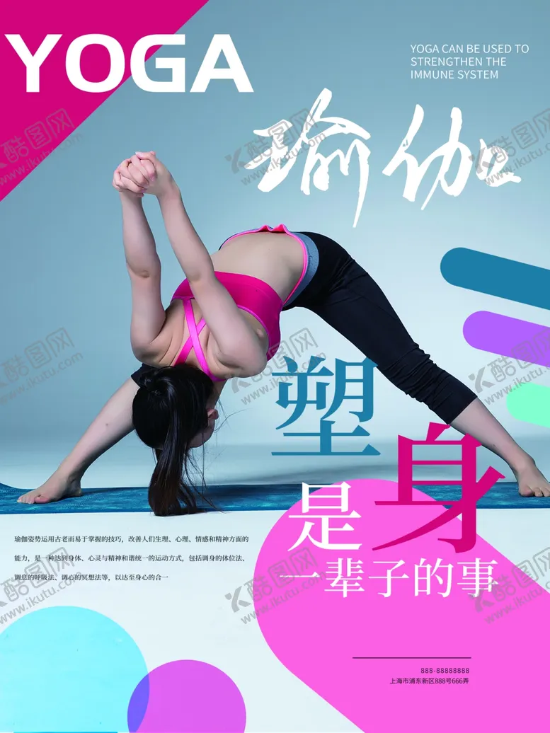 编号：60397306301433179057【酷图网】源文件下载-瑜伽海报