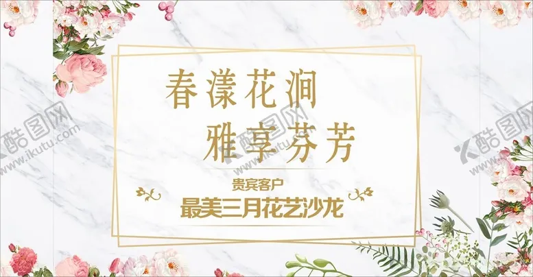 编号：20314412100710249435【酷图网】源文件下载-花艺沙龙