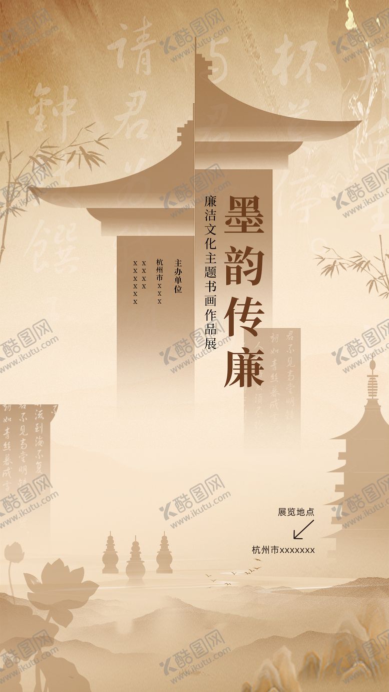 编号：21019910201610473995【酷图网】源文件下载-书画展海报