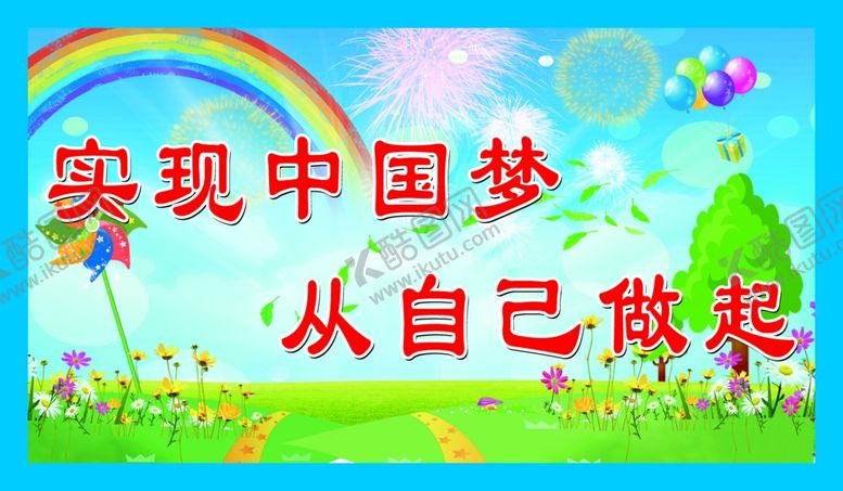 编号：54463509210349235647【酷图网】源文件下载-中国梦