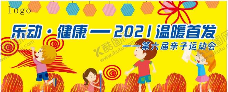 编号：81168304260138527305【酷图网】源文件下载-温暖运动会