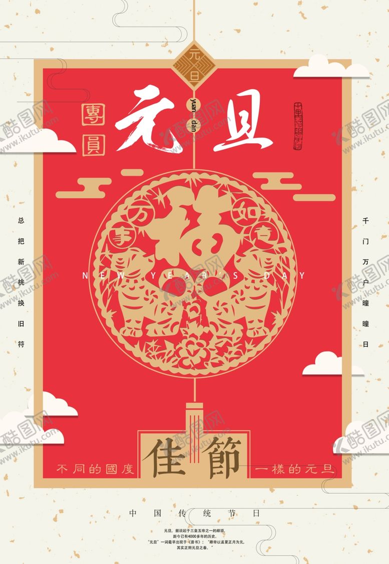 编号：96351110291723453446【酷图网】源文件下载-元旦佳节