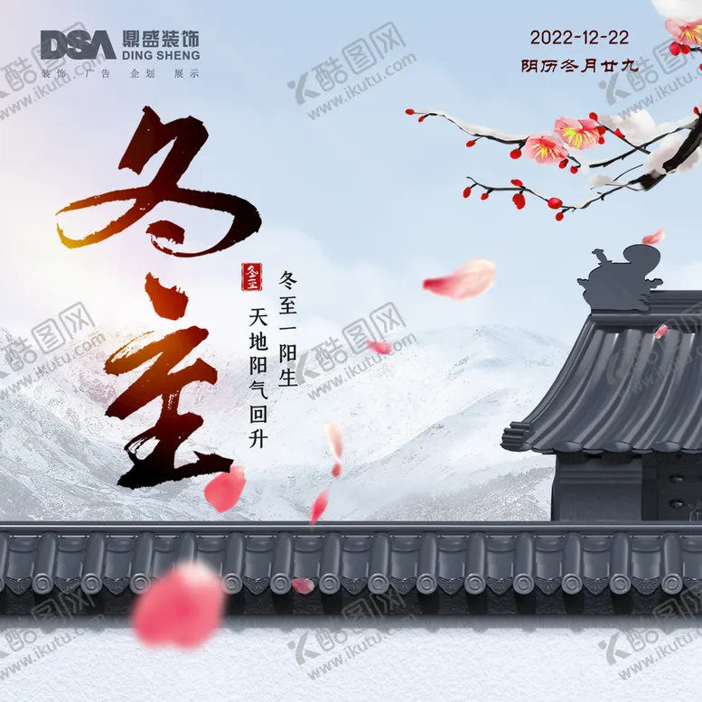 编号：03867910072115382798【酷图网】源文件下载-中国阴历传统24节气海报模板