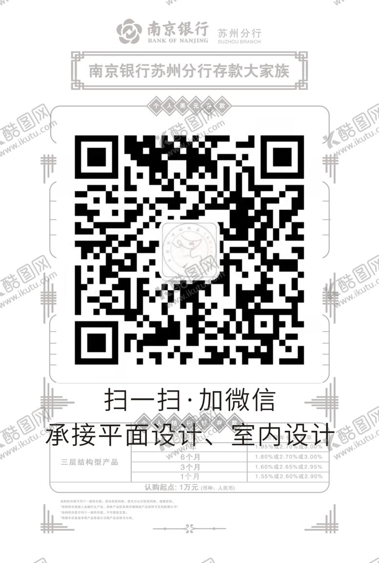 编号：88993402180256491500【酷图网】源文件下载-存款大家族年利率黑白稿