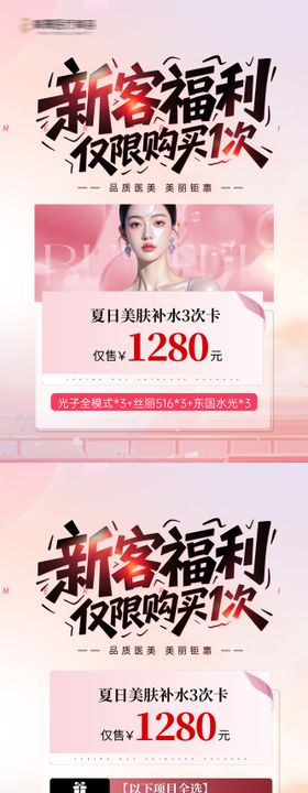 医美新客福利海报