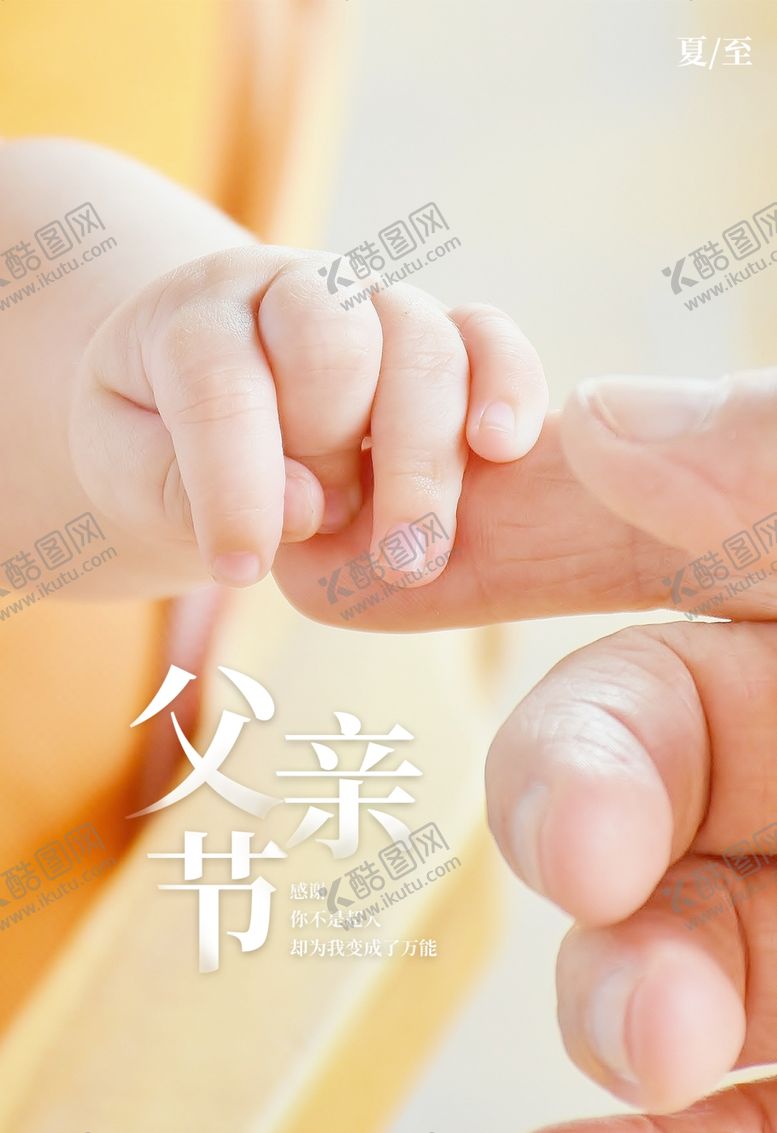 编号：29541809111807119327【酷图网】源文件下载-父爱如山