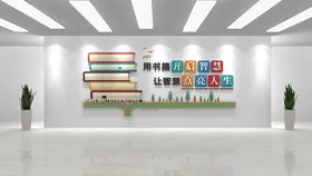 中小学图书馆阅读宣传标语文化墙