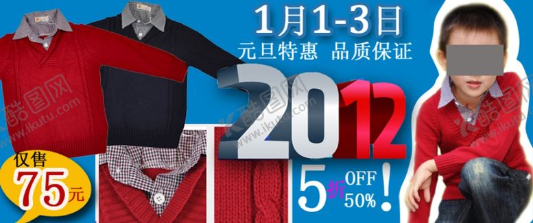 编号：19115406191040055890【酷图网】源文件下载-儿童服装元旦特惠宣传促销图