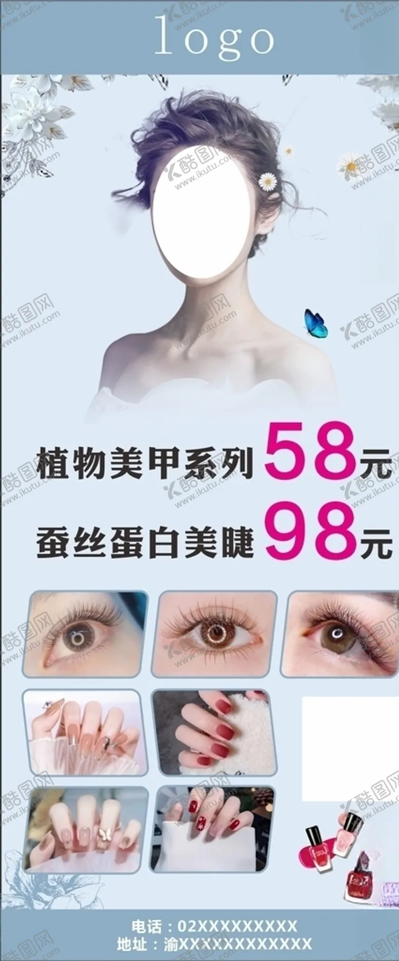 编号：71496603171442205951【酷图网】源文件下载-美容美甲展架