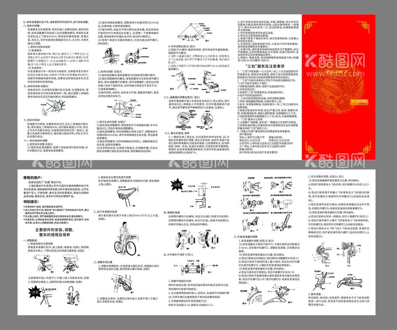 编号：12095411111925176140【酷图网】源文件下载-自行车折页