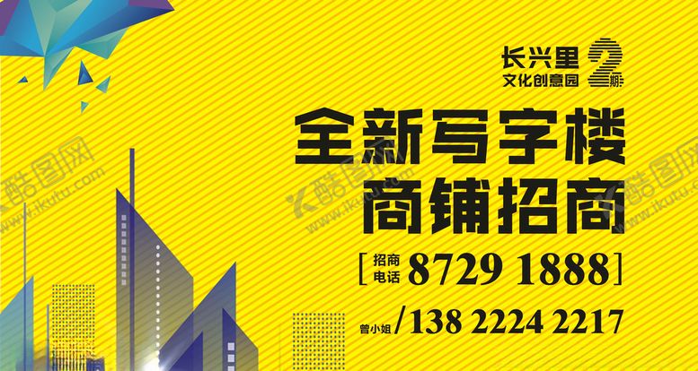 编号：62685110310942266392【酷图网】源文件下载-招商海报写字楼商铺建筑