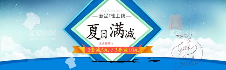 编号：69215212021935561034【酷图网】源文件下载-夏日促销