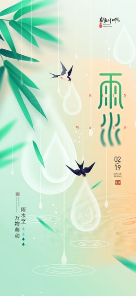 雨润竹林燕纷飞