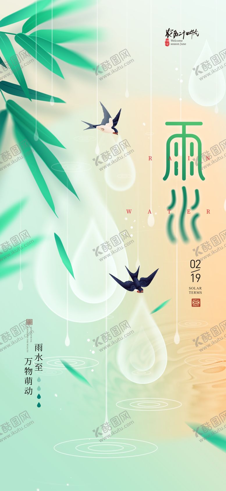 编号：20940204141424129420【酷图网】源文件下载-雨润竹林燕纷飞