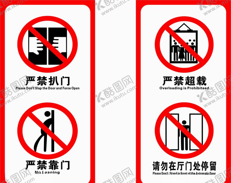 编号：86830207030153408553【酷图网】源文件下载-电梯注意事项