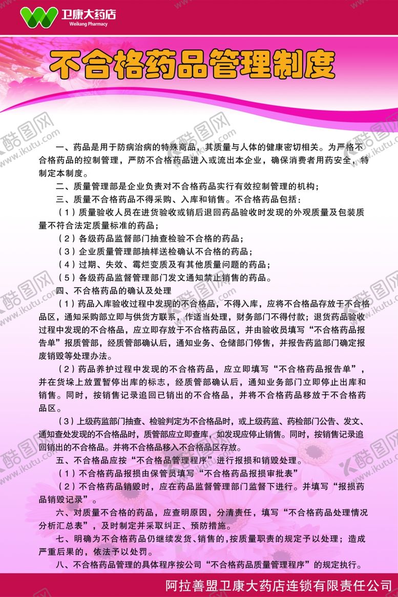 编号：40630805100813252569【酷图网】源文件下载-药品制度
