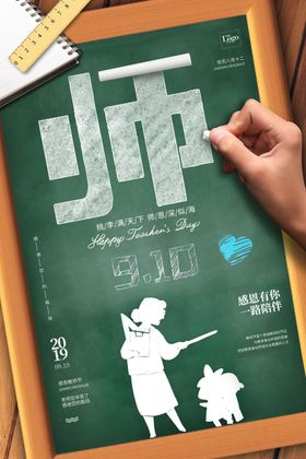 教师节展板海报节日单页