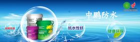 防水涂料