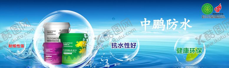 编号：16557607021632538247【酷图网】源文件下载-防水涂料