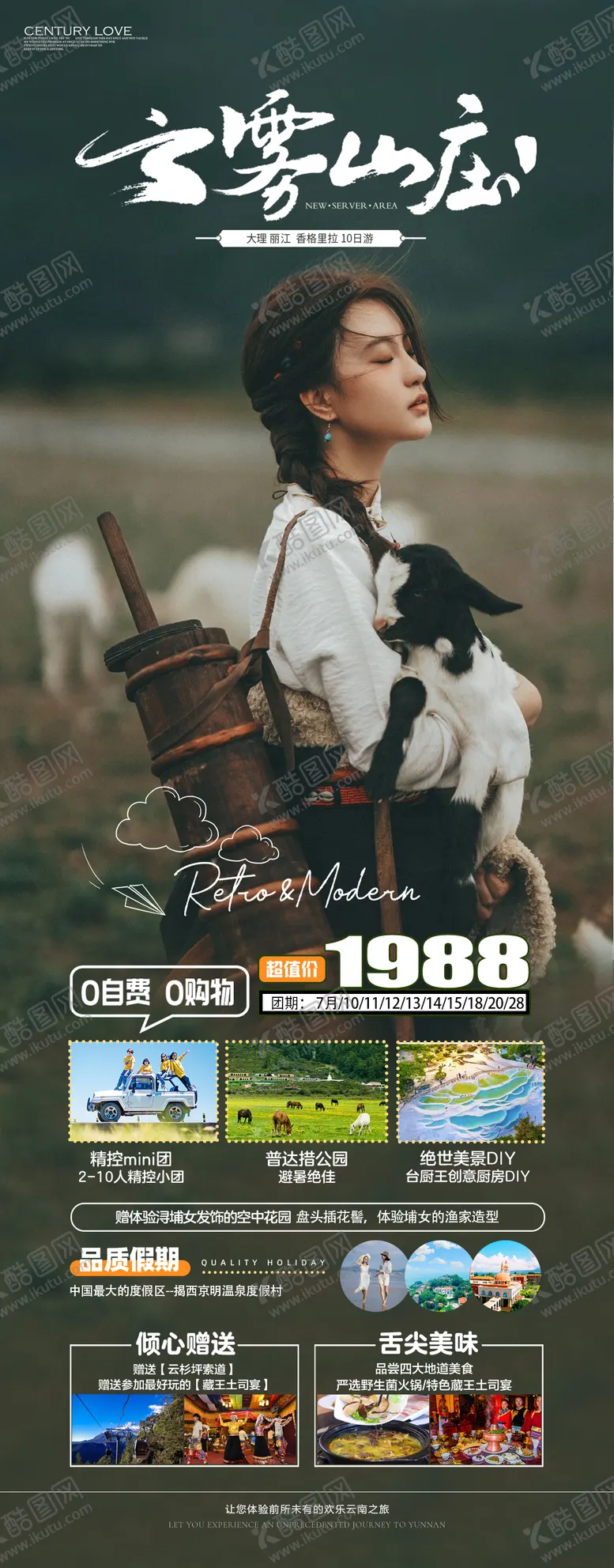 编号：27653511211131301257【酷图网】源文件下载-云雾山庄旅游海报
