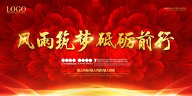 风雨筑梦砥砺前行
